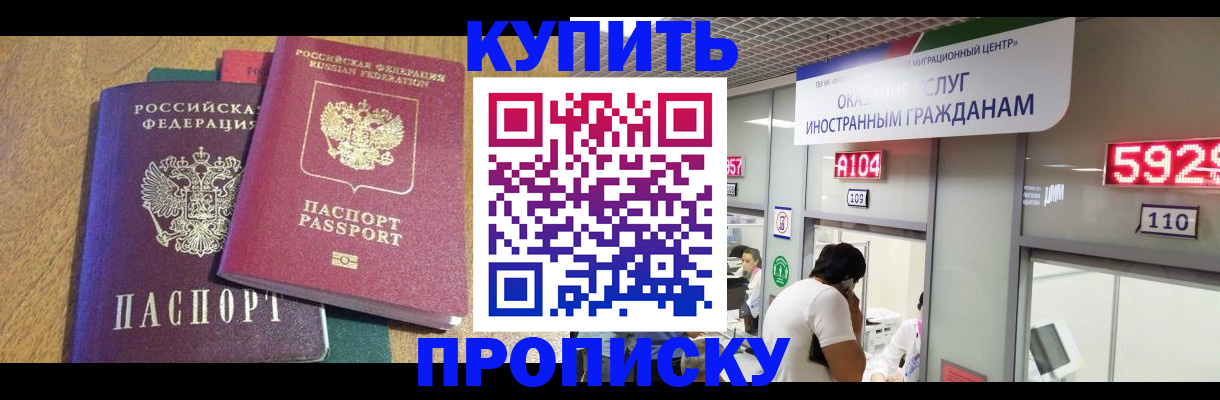 прописка в квартире в Егорьевске