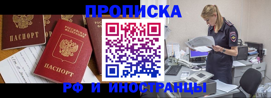прописка в Егорьевске