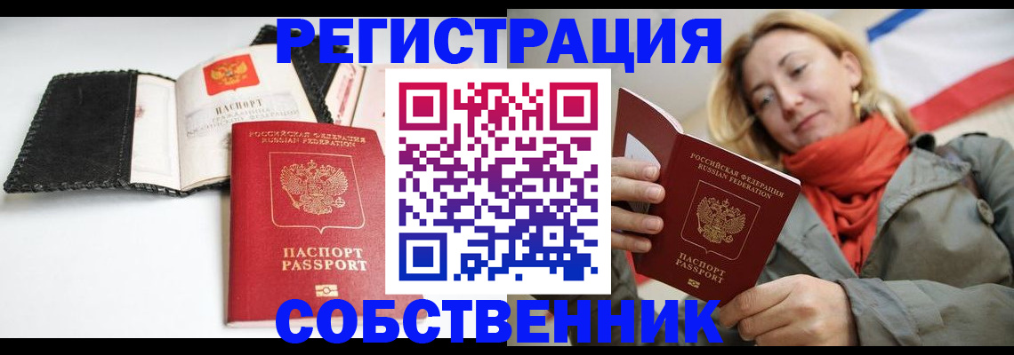 временная регистрация для всех в Егорьевске