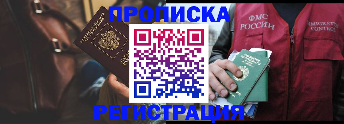 временная регистрация купить в Егорьевске