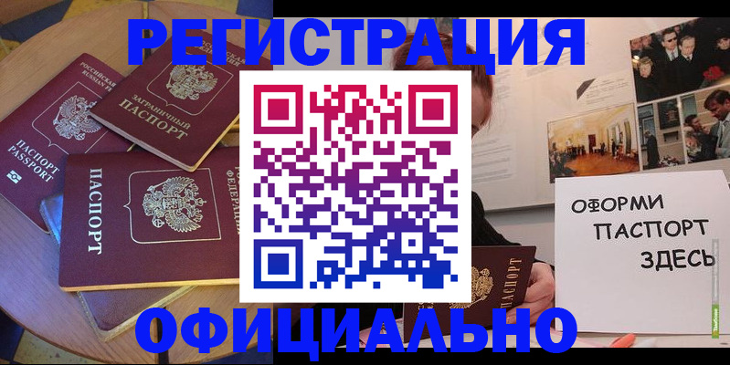 прописка паспорт в Егорьевске