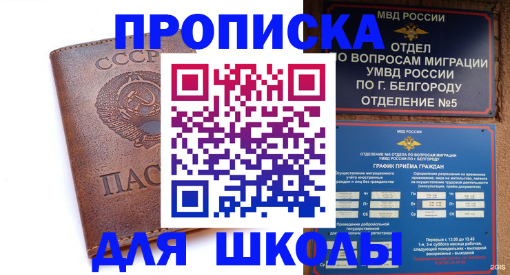 прописка для кредита в Егорьевске