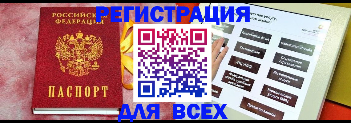 регистрация в Егорьевске