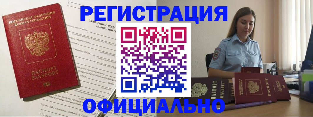 временная регистрация в Егорьевске